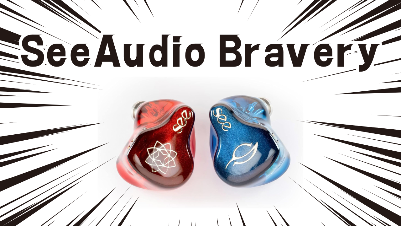 SeeAudio Bravery AE Blue and Redは1つ買っておいて損はないイヤホン 