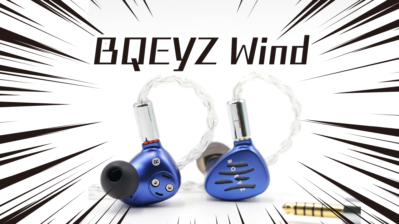 BQEYZ Wind -風- 進化を続ける骨伝導「今まで聞こえなかった音が